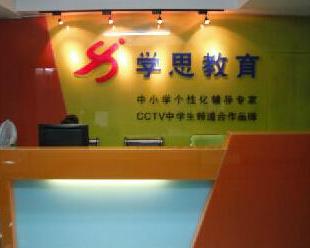 杭州學(xué)思教育咨詢 專業(yè)引領(lǐng)，成就未來